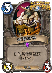 炉石传说南海船长