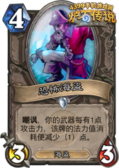 炉石传说恐怖海盗