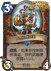 炉石传说血帆教徒