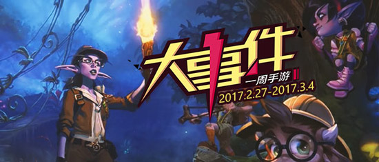 一周大事件