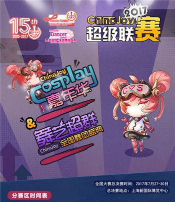 超级联赛