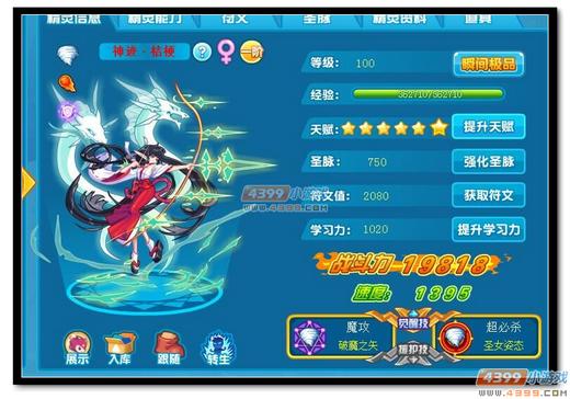 热血精灵派神迹·桔梗极限战斗力是多少