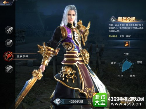 九阳神功起源职业哪个好——血衣杀神