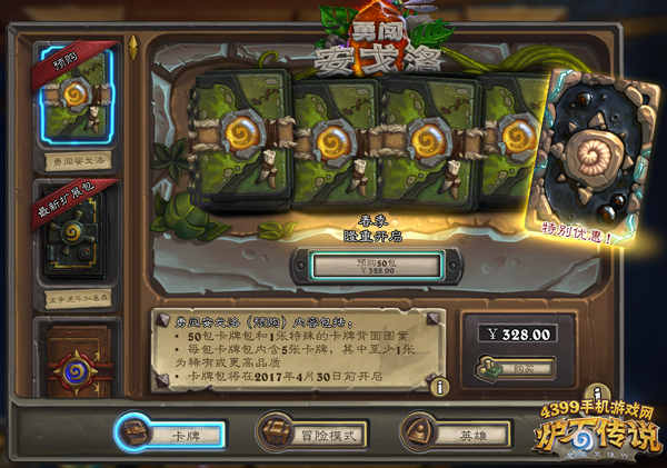 炉石传说勇闯安戈洛预购