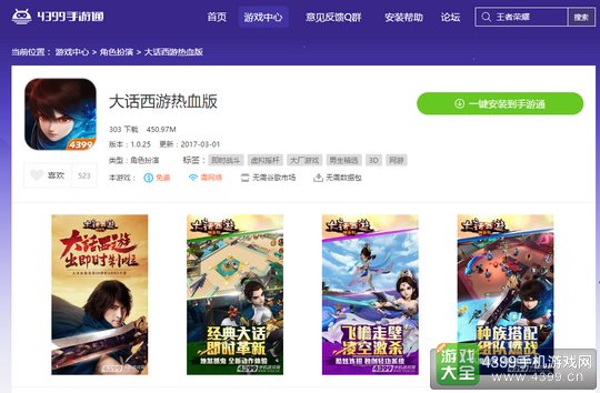 大话西游热血版电脑版