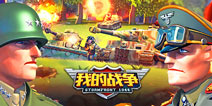 《我的战争》新版本3月10日上线 全新挑战玩法登场