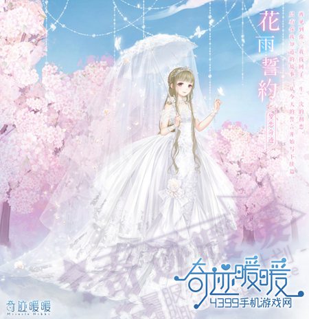 奇迹暖暖花雨誓约