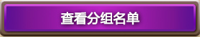 炉石传说合肥站攻略