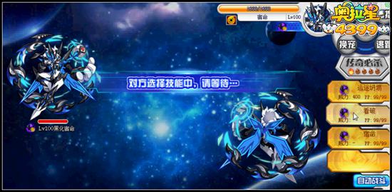 奥拉星黑化宿命怎么打