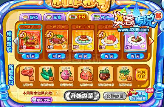 奥奇传说5品热浪旋风牛扒五星配方