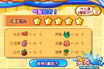 奥奇传说5品热浪旋风牛扒五星配方