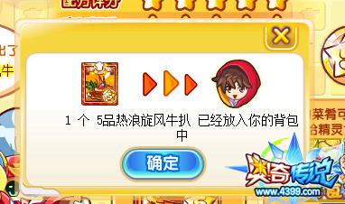 奥奇传说5品热浪旋风牛扒五星配方