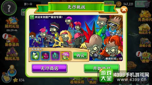 植物大战僵尸2