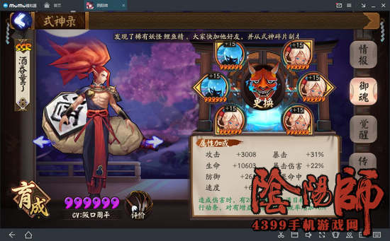 阴阳师酒吞
