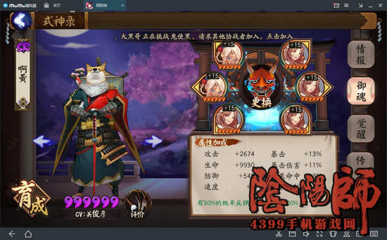 阴阳师犬神