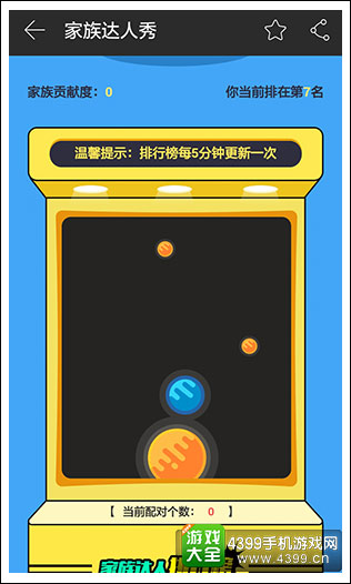 家族达人秀