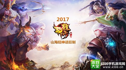 轩辕传奇手游