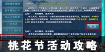 新剑侠情缘手游桃花节活动攻略 桃花节怎么玩