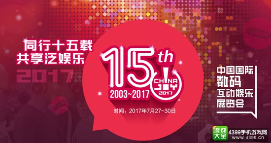 ChinaJoy2017日程表 各活动举办时间、地点汇总