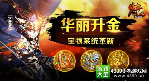 少年三国志