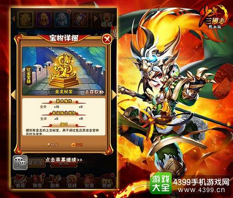 少年三国志