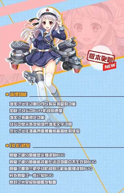 战舰少女r3月6日更新