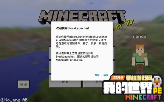 我的世界1.0.3启动器下载