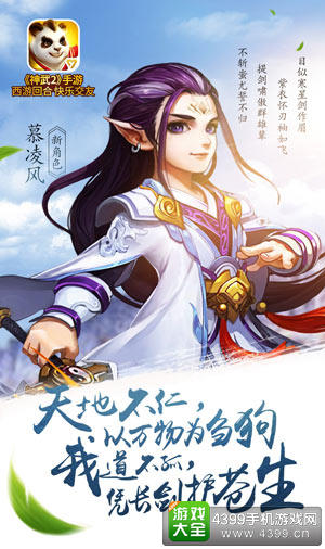 《神武2》手游慕凌风正式登场 揭秘新角色背后的故事