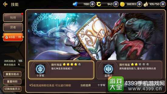 龙之谷手游贤者二转加点
