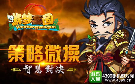 游梦三国