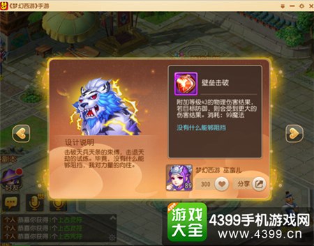 《梦幻西游》手游宠物技能彩蛋征集大赛开启