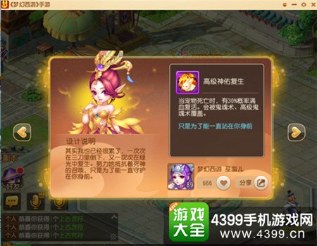 《梦幻西游》手游宠物技能彩蛋征集大赛开启