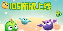 号外号外!《虫虫大作战》iOS版本火热上线
