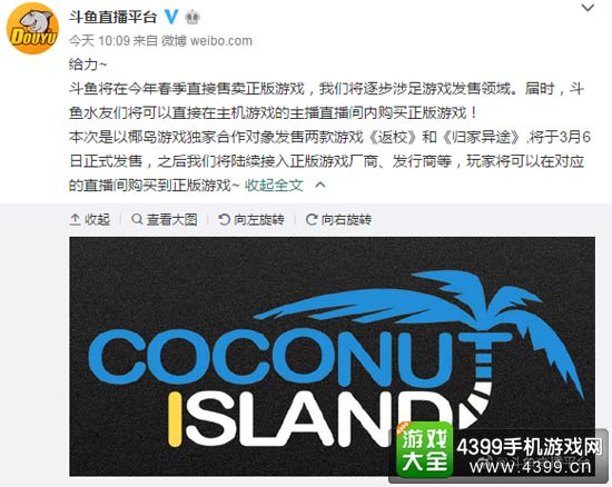 斗鱼官方公告