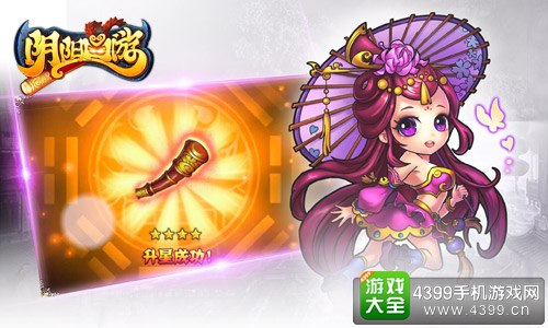 阴阳西游装备升星