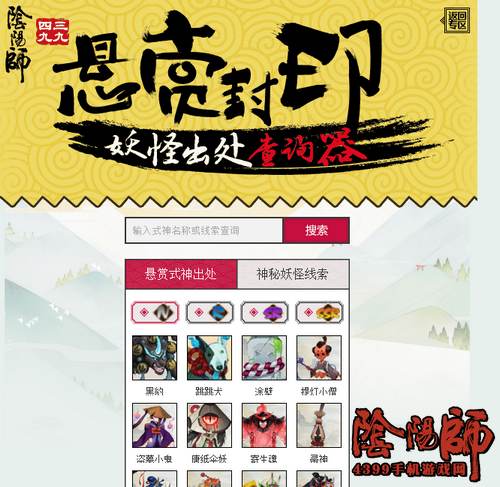 阴阳师悬赏封印