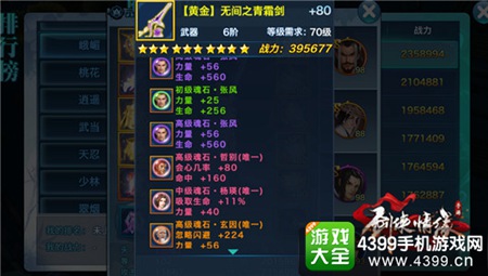 新剑侠情缘手游100级峨眉最佳魂石搭配
