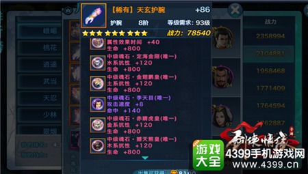 新剑侠情缘手游100级峨眉最佳魂石搭配