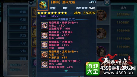 新剑侠情缘手游100级峨眉最佳魂石搭配