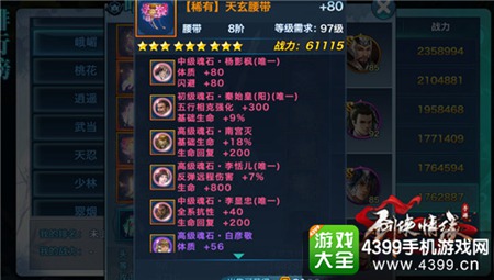 新剑侠情缘手游100级峨眉最佳魂石搭配
