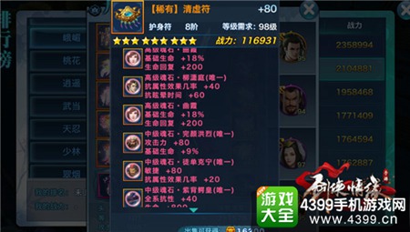 新剑侠情缘手游100级峨眉最佳魂石搭配