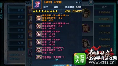 新剑侠情缘手游100级峨眉最佳魂石搭配