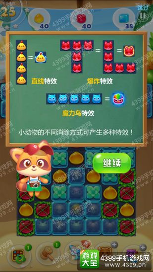 消消乐海滨假日攻略