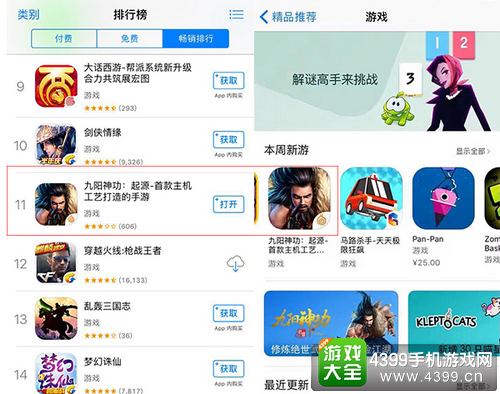 《九阳神功：起源》AppStroe获好评