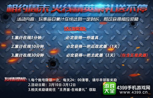 火线精英手机版