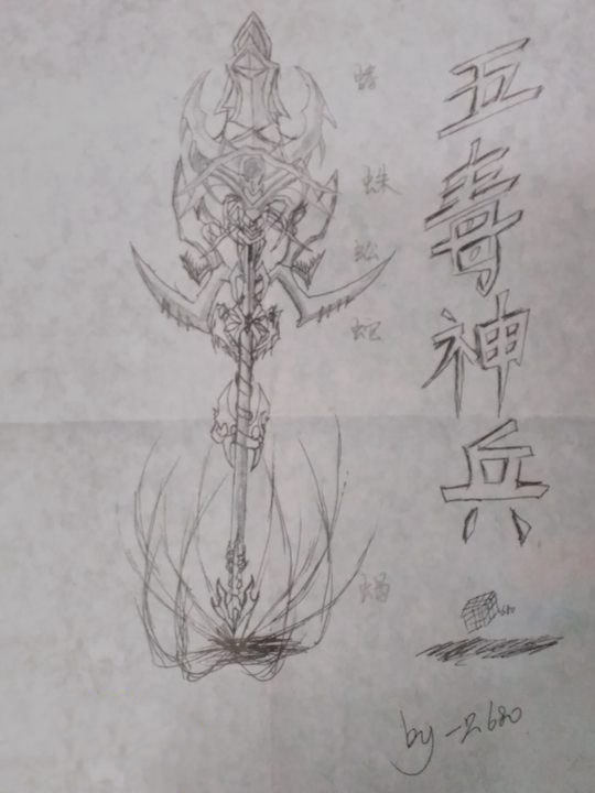五毒神兵·白龙-4399一只680
