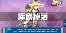 战舰少女r库欣哪里捞 库欣掉落点有哪些