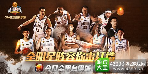 篮球经理梦之队