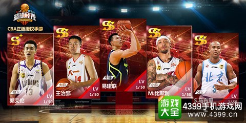 篮球经理梦之队