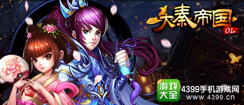 大秦帝国OL